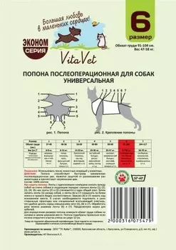 VitaVet Попона для собак №6 (60-70 см., 1 шт.)