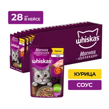 Whiskas Meaty пауч для кошек (Курица, 75 г. упаковка 28 шт)