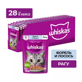 Whiskas пауч для кошек (рагу) (Форель и лосось, 75 г. упаковка 28 шт)
