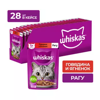 Whiskas пауч для кошек (рагу) (Говядина и ягненок, 75 г. упаковка 28 шт)