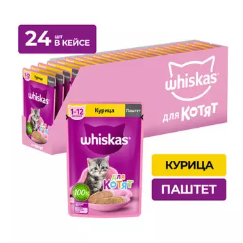 Whiskas пауч для котят (паштет) (Курица, 75 г. упаковка 24 шт)