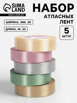 Набор атласных лент