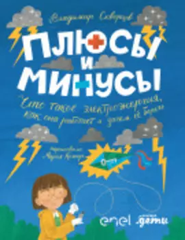 Плюсы и минусы: Что такое электроэнергия, как она работает и зачем ее беречь