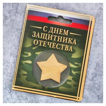 Звезда на открытке «23 февраля»