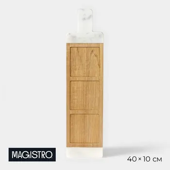 Менажница magistro forest dream, 3 секции, 4010 см, акация, мрамор