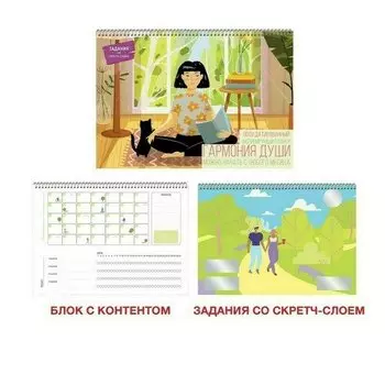 Планер Listoff Гармония души 2, 12 листов
