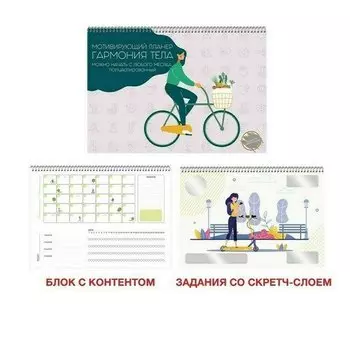 Планер Listoff Гармония тела 1, 12 листов