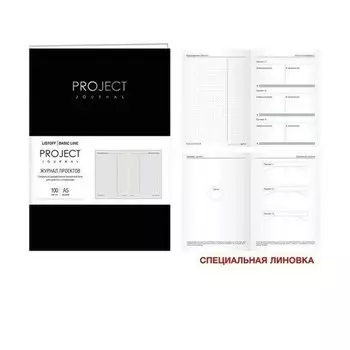 Планер Listoff Project journal No 1, 100 листов