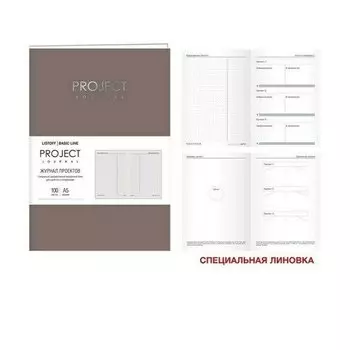 Планер Listoff Project journal No 2, 100 листов