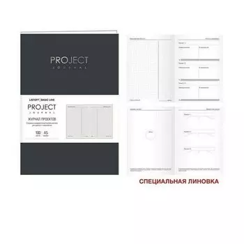 Планер Listoff Project journal No 3, 100 листов