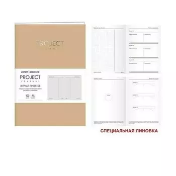 Планер Listoff Project journal No 4, 100 листов