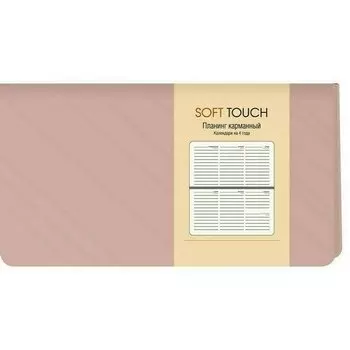 Планинг Канц-Эксмо Soft Touch, 64 листа, розовое золото