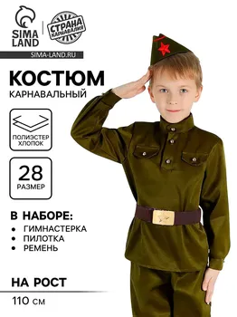 Костюм военного, гимнастерка, пилотка, ремень, р-р 28, рост 116 см