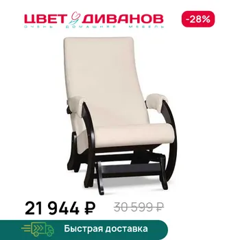 Кресло-качалка Цвет Диванов