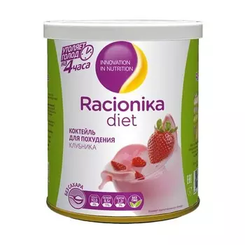 Racionika Диет коктейль клубника 350 г (Racionika, Racionika Diet)