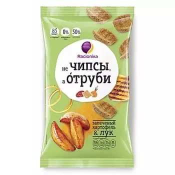 Racionika Отруби хрустящие запечённый картофель и лук 90 г (Racionika, не Чипсы, а Отруби)