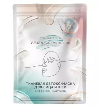Qtem Тканевая детокс-маска для лица и шеи с эффектом лифтинга "Фармакосметика", 25 г (Qtem, 3D Mask)