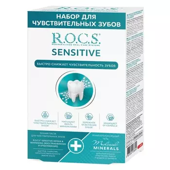 R.O.C.S. Набор для чувствительных зубов Sensitive Repair &amp; Whitening: зубная паста 64 г + реминерализующий гель 25 г (R.O.C.S., Наборы)