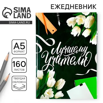 Ежедневник