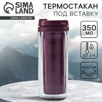 Термокружка под вставку