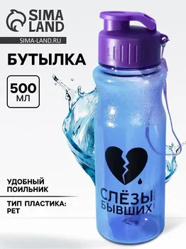 Бутылка для воды пластиковая