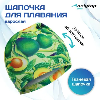 Шапочка для плавания взрослая onlytop