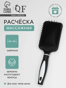 Расческа массажная, широкая, 825(±1) см, черная