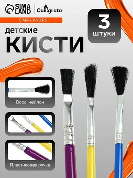 Набор кистей нейлон, 3 штуки, плоские, с пластиковыми, цветными ручками