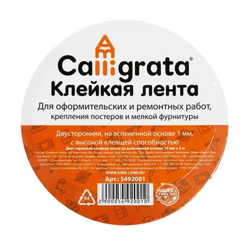 Клейкая лента двусторонняя, на вспенной основе 10 мм 2 м