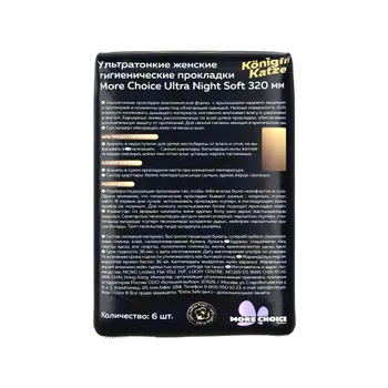 Ультратонкие женские гигиенические прокладки More Choice Ultra Night Soft 320 мм (8 шт.)