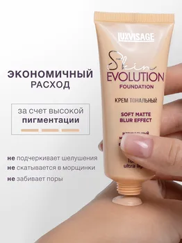 LuxVisage Крем тональный Skin EVOLUTION soft matte blur effect тон 25 Natural