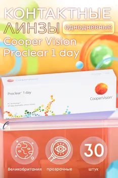 Контактные линзы Cooper Vision Proclear 1 day D -3.5 R 8.7, 30 шт