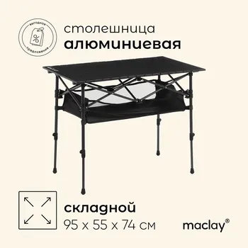 Стол туристический maclay, 95х55х50/74 см, с органайзером, цвет черный
