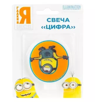 Свеча-цифра №0 - Миньоны, 8 см