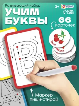 Набор пиши-стирай