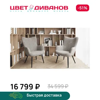 Кресло Цвет Диванов