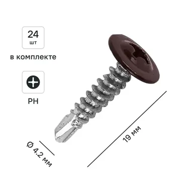 Саморезы по металлу с пресс-шайбой со сверлом оцинкованные RAL 8017 4.2x19 24 шт.