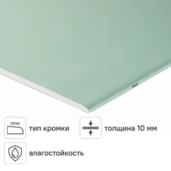 Гипсокартон влагостойкий 10 мм Knauf 1500x1200 мм 1.8 м