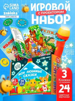 Игровой набор с проектором
