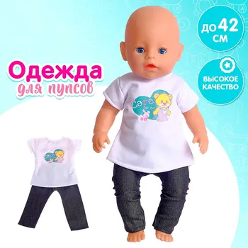 Одежда для пупса