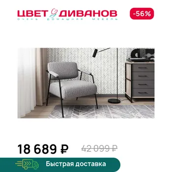 Кресло Цвет Диванов