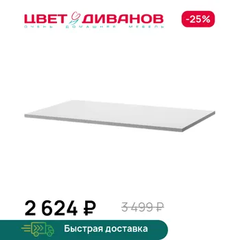 Полка для шкафа Цвет Диванов