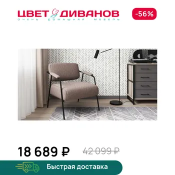 Кресло Цвет Диванов