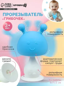 Прорезыватель силиконовый с погремушкой крошка я