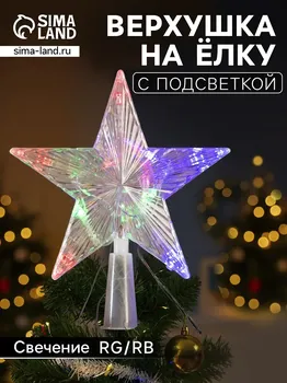 Светодиодная верхушка на елку