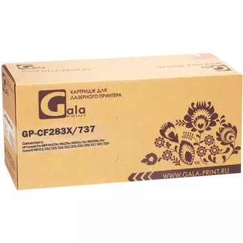 Картридж лазерный GalaPrint GP-CF283X/737 (CF283X/737), черный, 2400 страниц, совместимый для LaserJet Pro MFP M127fn/M127fw/M201n/dw/M225dn/dw, iC MF211/212/215/216/222/223/224/226/217/227/229