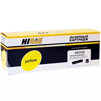 Картридж лазерный Hi-Black HB-CE312A (CE312A), желтый, 1000 страниц, совместимый для Color LaserJet Pro CP1025 / CP1025nw / CP1025 / M275 / 100 M175a / 100 M175nw