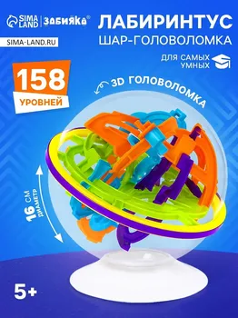 Шар-головоломка