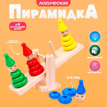 Пирамидка логическая