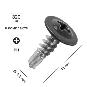 Саморезы по металлу с пресс-шайбой со сверлом оцинкованные RAL 7024 4.2x13 320 шт.